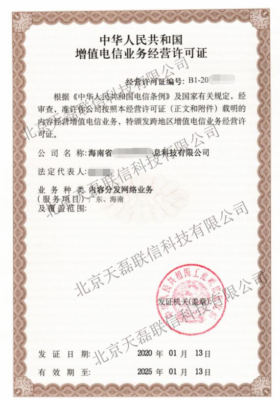 CDN经营许可证业务范围