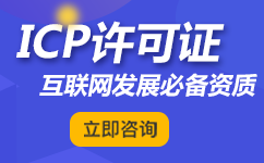 天津icp许可证