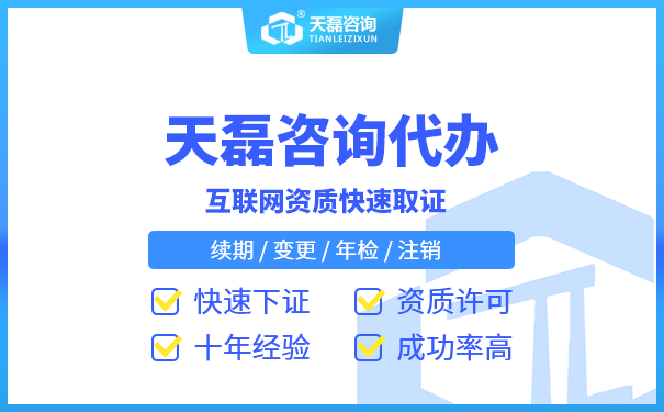 江苏地区怎么进行互联网药品信息许可证办理？